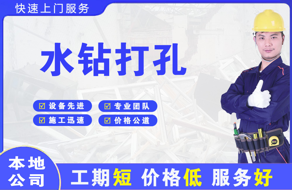 景县水钻打孔